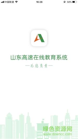 山东高速在线教育系统  v0.0.25图3