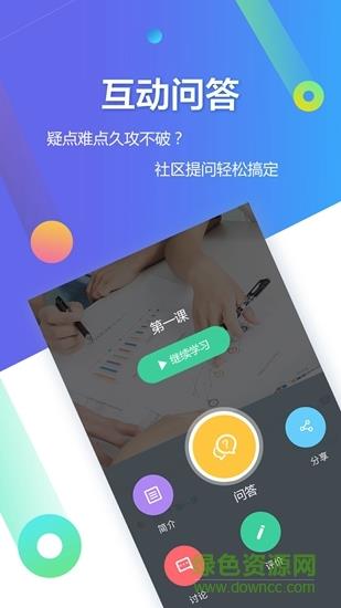 数揽学院  v1.0.0图3