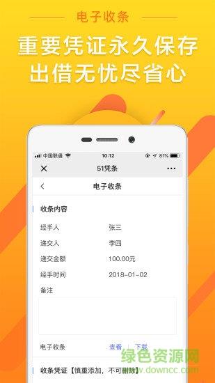 51凭条  v1.0.0图2