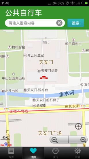 北京市公共自行车  v2.1.5图4