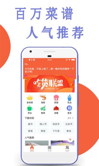 今日菜谱家常菜  v1.1.2图2