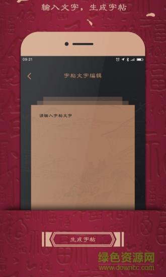 练字帖  v1.0图3