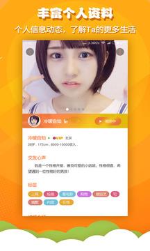 火箭相亲  v2.1.4图4