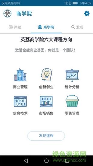 英荔商学院  v2.16.3图1