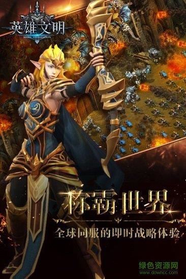 英雄文明手游百度版  v1.0.0图1