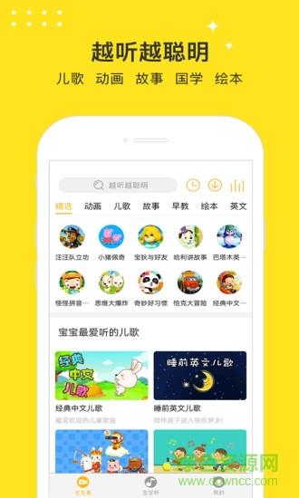 越听越聪明  v2.5.0图4