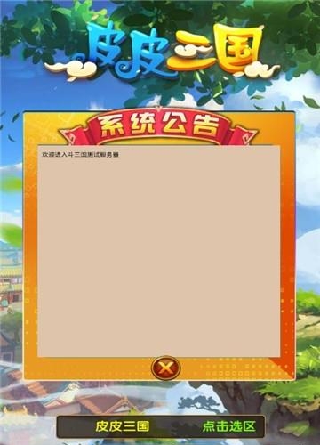 皮皮三国  v1.0图3