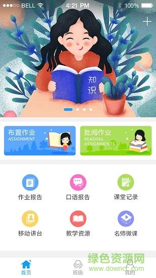 外研通点读笔教师版  v1.20图4