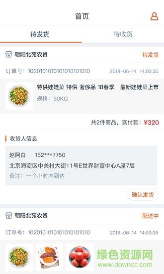 尚膳配送  v1.0.7图2