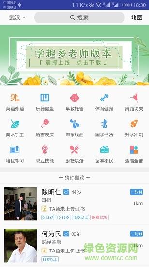 学趣多老师版  v1.0.3图3