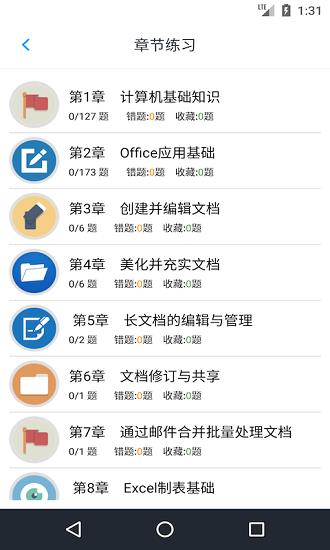 计算机二级考题集  v1.6.220003图1