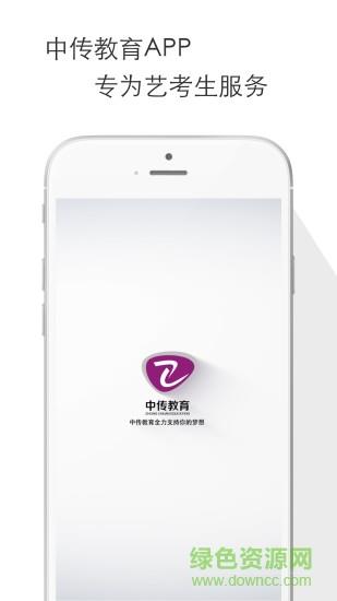 中传教育  v1.0图1