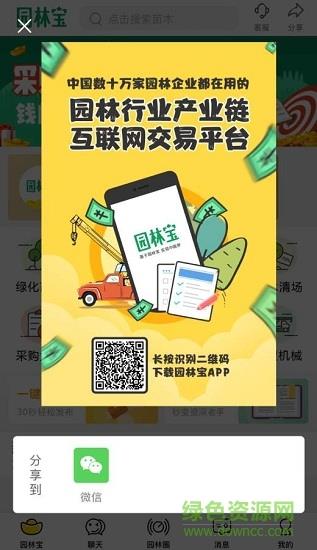 园林宝  v3.1.4图3