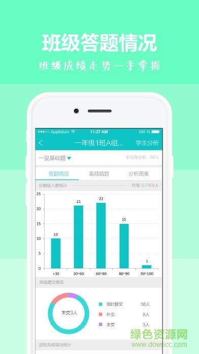 乐恩家校通教师端  v3.2.2图3