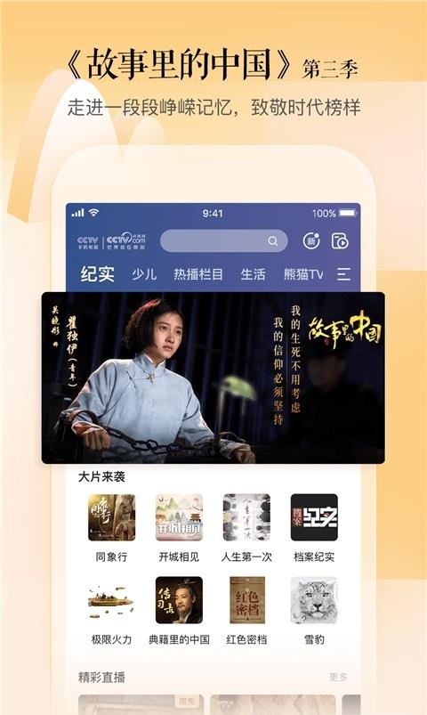 CCTV手机电视直播  v3.7.5图1