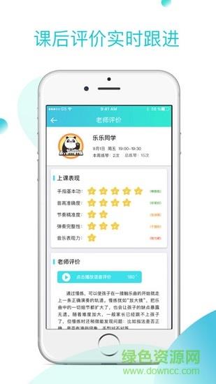 熊猫钢琴陪练  v1.2.9图3