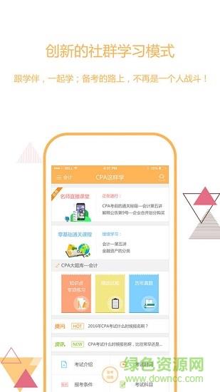 一起学CPA  v2.1.0.16图4