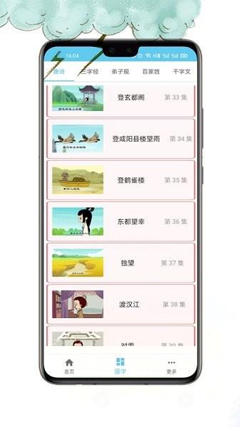 小不点讲故事  v1.0.0图3