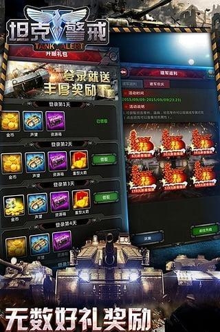 坦克警戒手游360版  v5.7图1