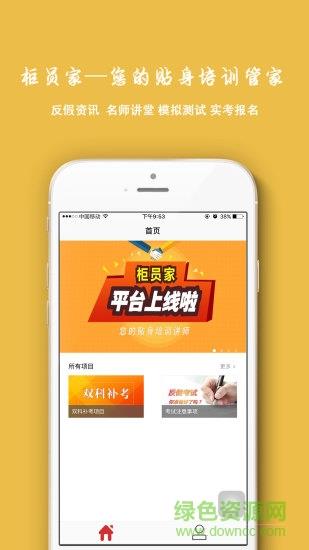 柜员家  v1.0.4图4