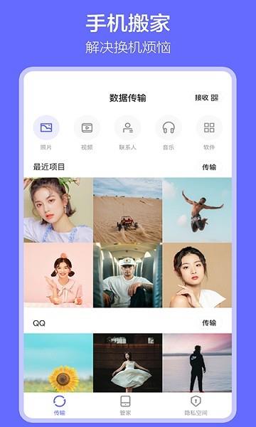 搬家  v1.3.2图4