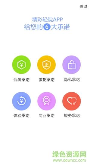 精彩轻院  v1.0.1.20170620图2