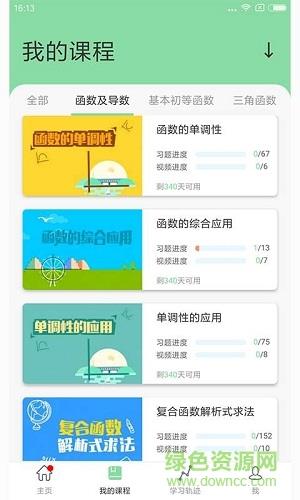 高中数学函数  v1.0.0图3