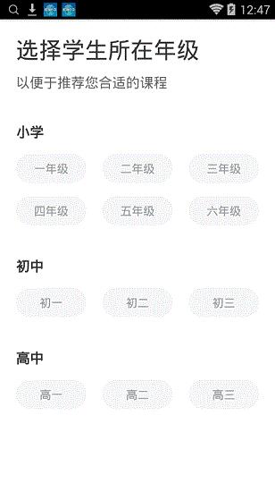 网易好邻好课学生端  v1.2.3图4