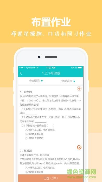 乐恩家校通教师端  v3.2.2图2