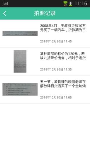 小酷搜题  v1.2图4