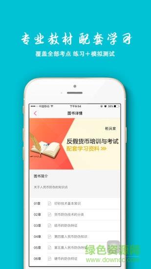 柜员家  v1.0.4图1