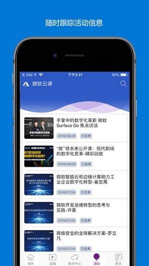 微软云课  v1.0.2图2