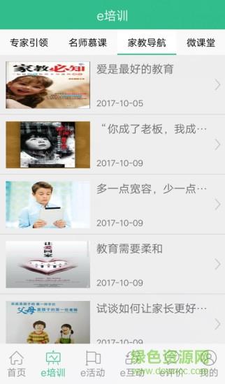 成达e学堂  v1.7图2