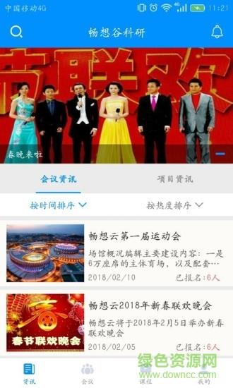 畅想谷科研  v1.1.4图4