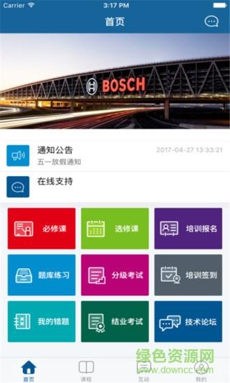 博世e培训平台  v1.2.7图2