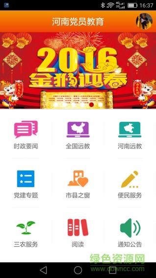 河南党员教育  v1.9图4