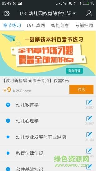 教师招聘题库  v3.6.0图1