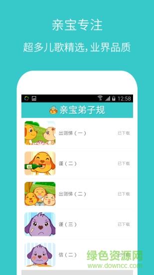 亲宝弟子规  v3.0.0图3