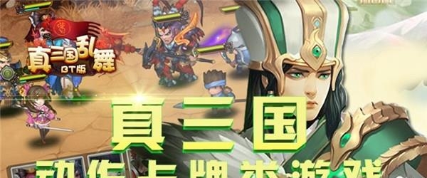 真三国乱舞BT版  v2.0图1