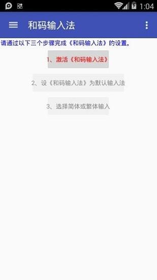 和码输入法  v6.6图2