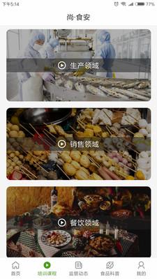 尚食安  v1.0.4图1