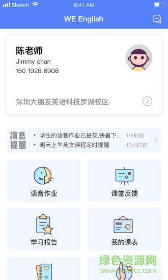 百外教师  v1.0.0图3