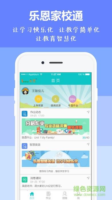 乐恩家校通教师端  v3.2.2图4