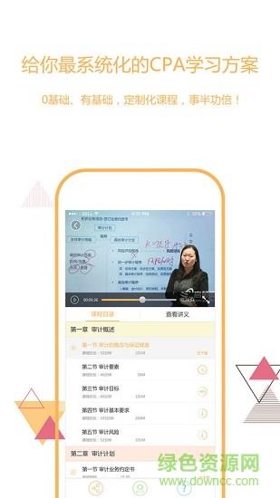 一起学CPA  v2.1.0.16图1