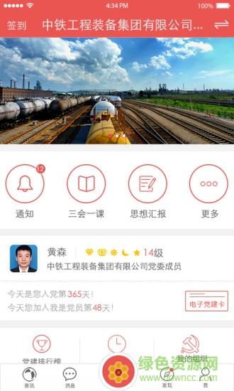 蜂巢党建  v1.2.3图1