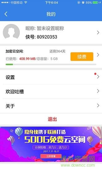 隐身侠加密备份  v5.9.4图3