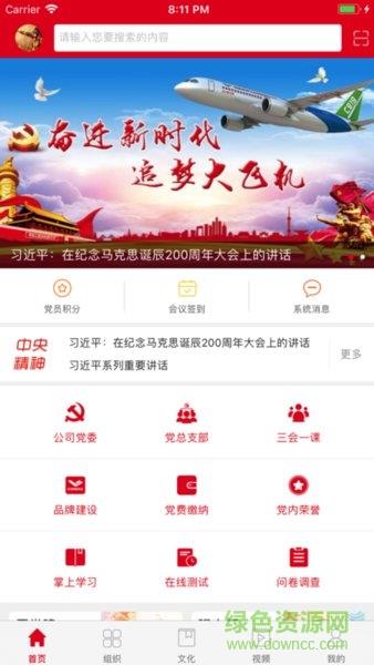 上飞e党建  v2.0.2图4