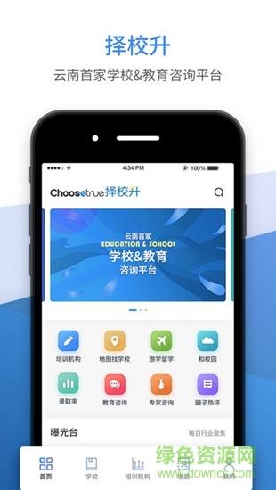 择校升  v1.0图1