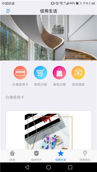 信用光环  v1.0.2图4