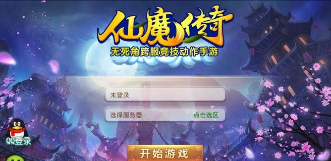 仙魔传奇2018最新版(跨服竞技仙侠RPG)